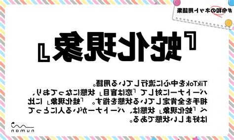 蛇化現象 意味